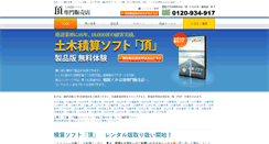 Desktop Screenshot of itadaki.with-163.com